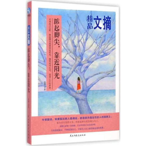 踮起脚尖,靠近阳光