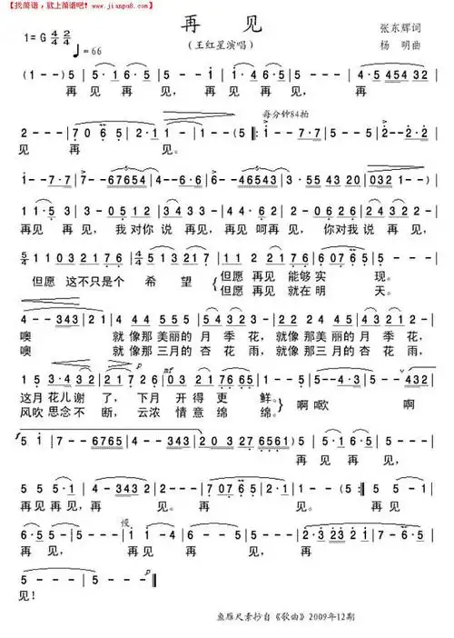 《再见》简谱