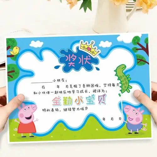 共181 件奖状幼儿园全勤相关商品