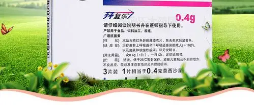 【拜复乐 盐酸莫西沙星片】价格_功效与副作用_说明书-康德乐大药房