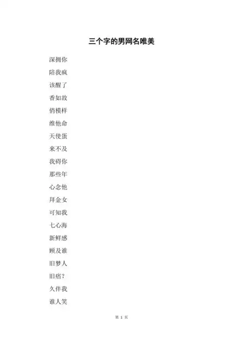 三个字的男网名唯美