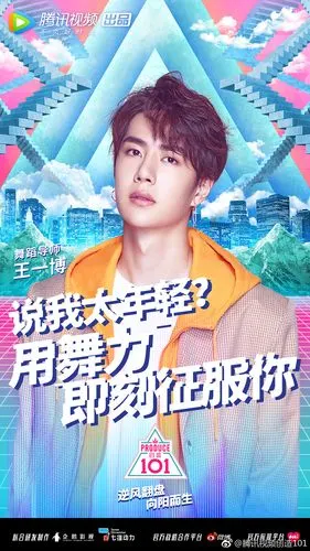 创造101综艺海报设计