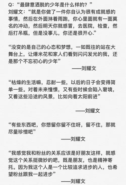 刘耀文 (语录) - 堆糖,美图壁纸兴趣社区