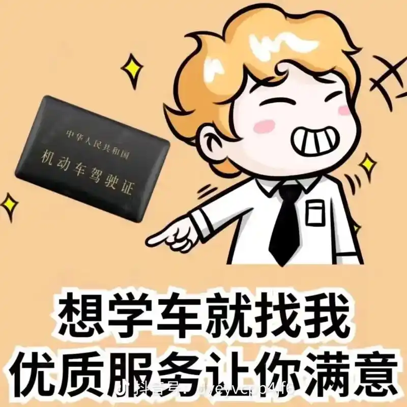 友佳驾校:你若找我学车,我必真诚以待.驾校招生广告,不是为 - 抖音