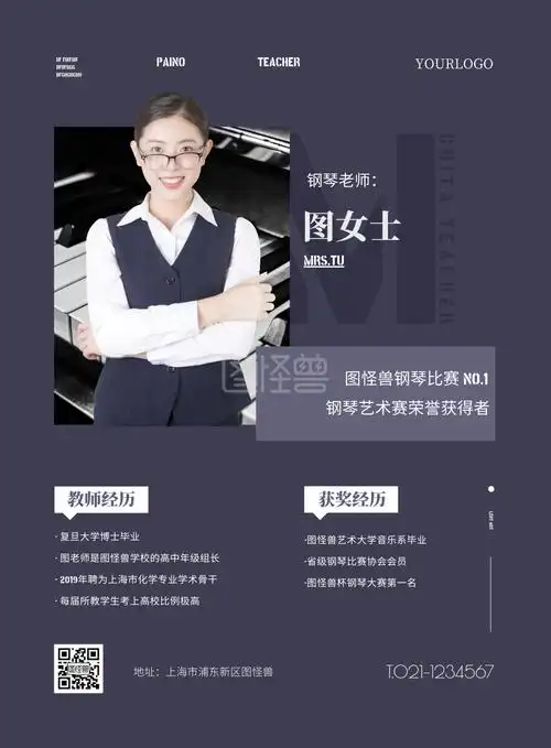 钢琴老师个人简介简约网格竖版海报