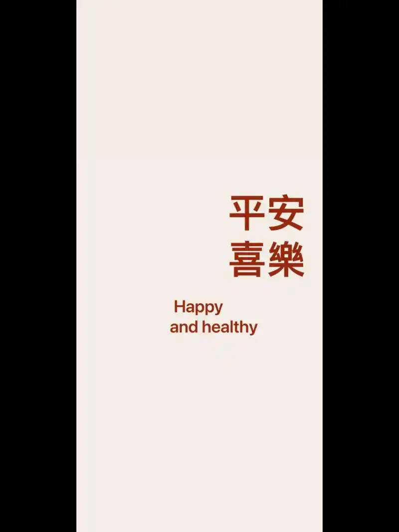 平安喜乐,无限好运手机壁纸 灵感来源于我买的手机壳02