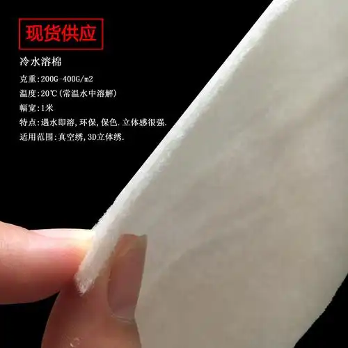 现货供应300g水溶棉高档3d立休绣花专用 水溶针刺无纺布