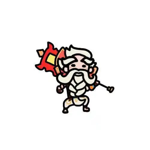 万古长明 老夫子