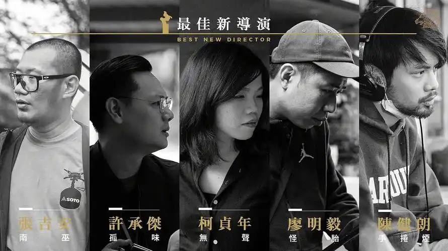 第57届中国台湾电影金马奖入围名单