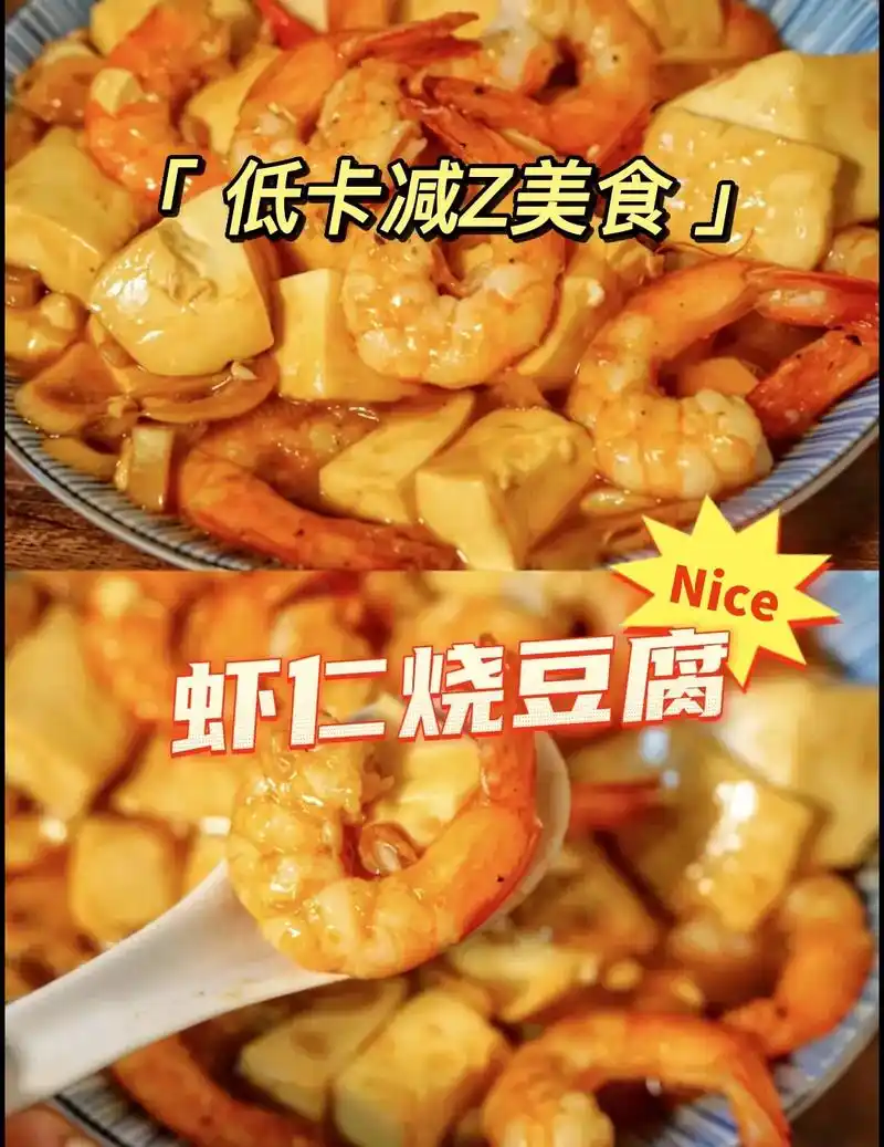 巨好吃的虾仁烧豆腐!做法超简单!赶快做起来吧! - 抖音