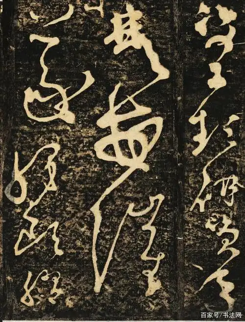 张旭《断千字文草书》