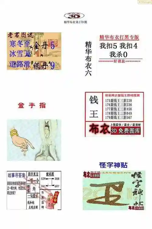 179期今天3d会员布衣精华早报真精华布衣123456