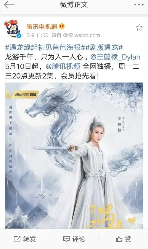 遇龙510定档海报