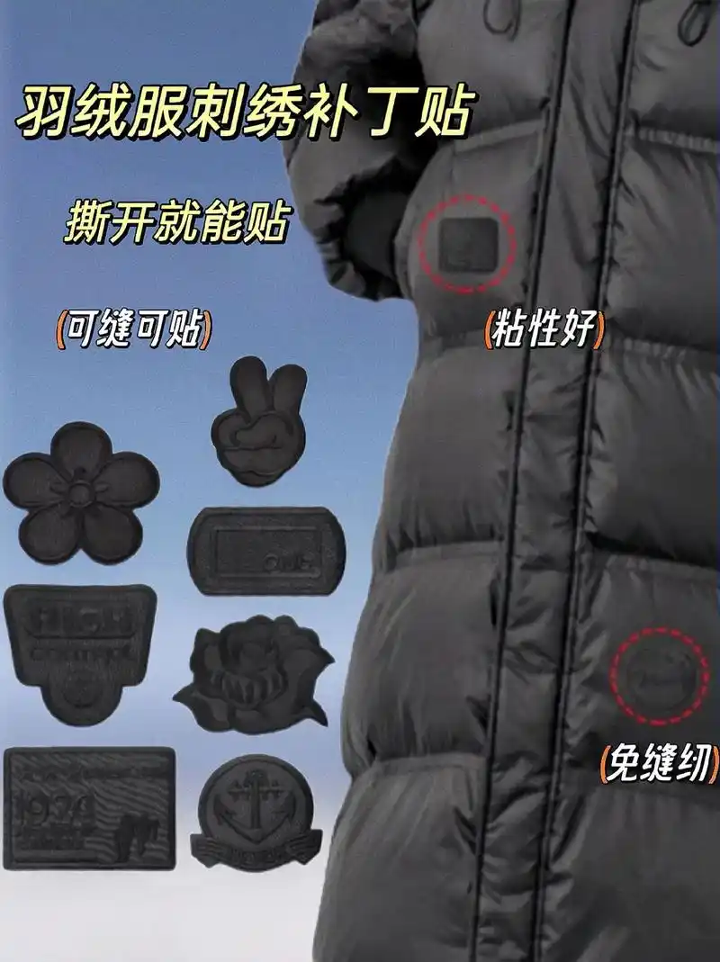 有了这款羽绒服破洞补丁贴,再也不担心衣服搞破 - 抖音