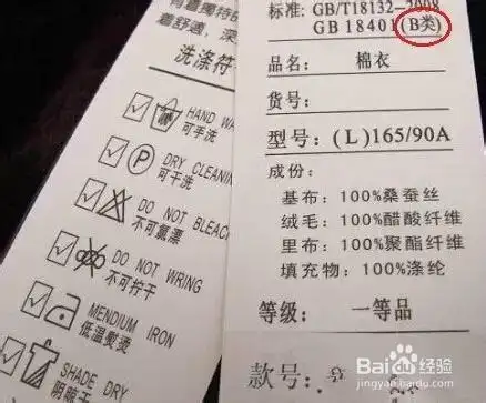 快速你看懂衣服标签上到底写的什么,别被人骗!
