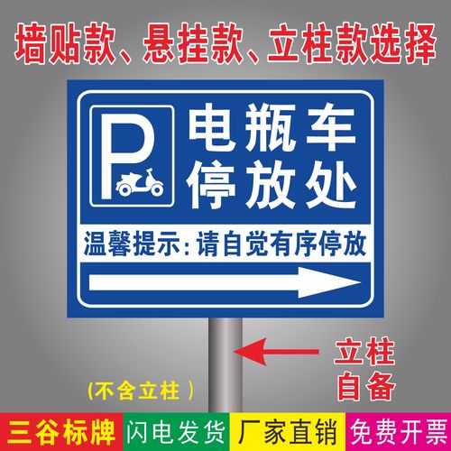 电动车电瓶车停放处标牌非机动车停放区指示标志牌温馨提示自觉有序