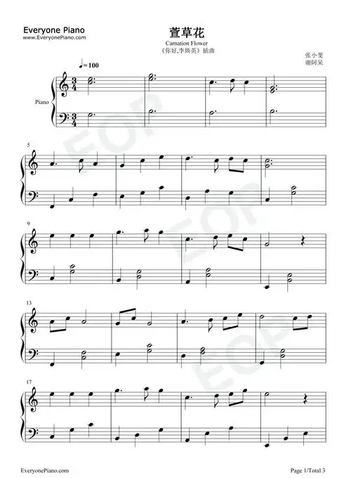 萱草花钢琴谱张小斐