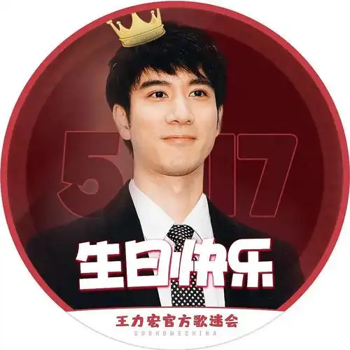 王力宏 生日快乐!