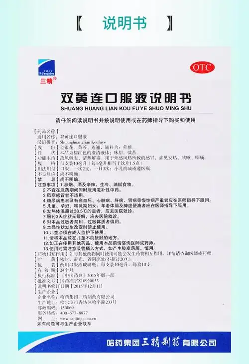 哈药三精 双黄连口服液 10ml*10支价格_使用说明_参数_平安好医生