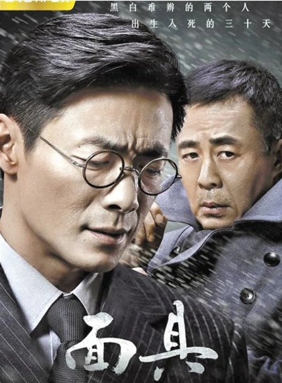 《面具》收获口碑双丰收 重建观众对优质谍战剧信心