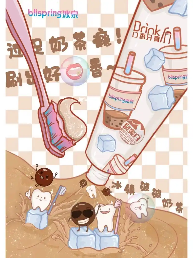 2021秋季创意星球学院奖|冰泉牙膏    作品名称《"泉"来冲浪,唇齿飘香