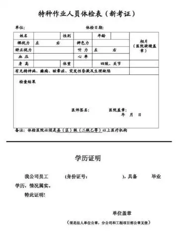 报名申请表(建筑焊工请使用焊工专用申请表) 学历证明(初中或以上学历