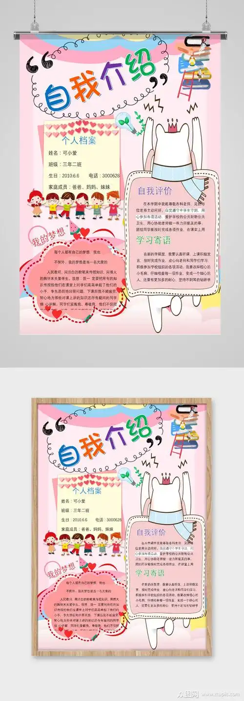 竖版自我介绍个人介绍手抄报电子小报wor素材