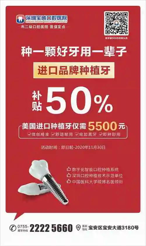 种植牙广告