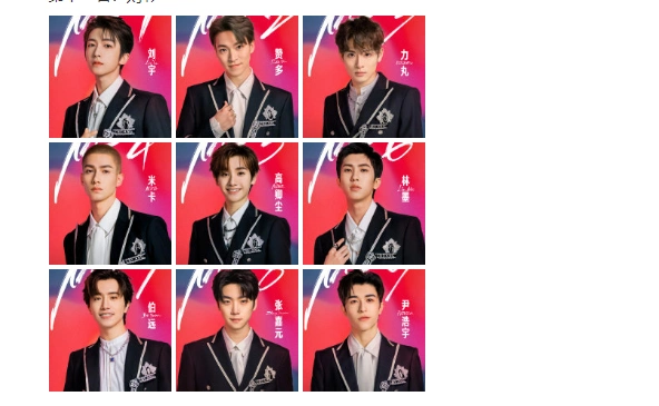 《创造营2021》成团名单出来了,刘宇c位出道,看看有你撑腰的成员吗