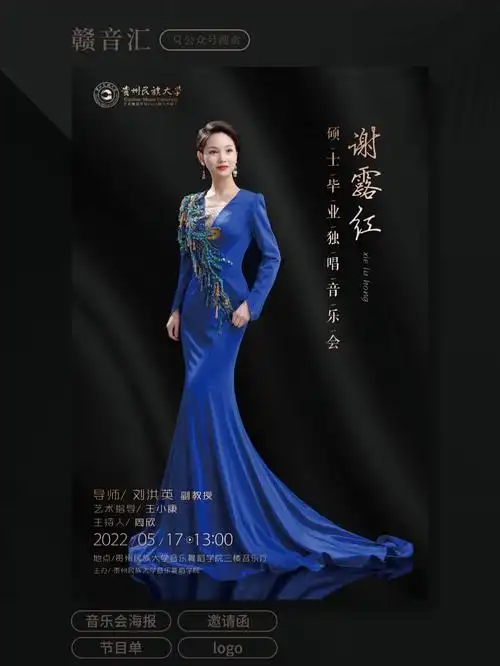 音乐会海报b4对折节目单