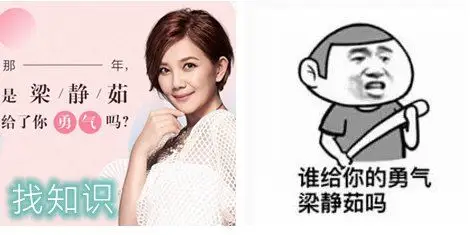 是谁给你的勇气,梁静茹么?