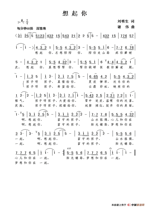想起你刘明生词谢伟曲