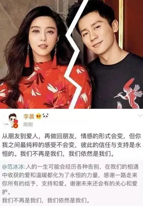 范冰冰李晨长跑4年终分手两人之间从恋人回归朋友