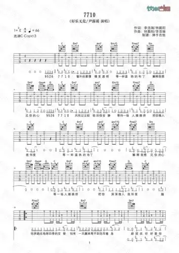 好乐无荒尹露浠7710原版c调弹唱高清图片吉他谱