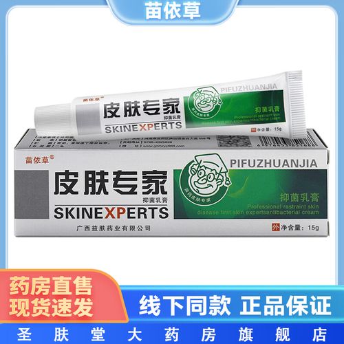 苗依草皮肤专家抑菌乳膏 15g/支 皮肤外用草本软膏 1盒装