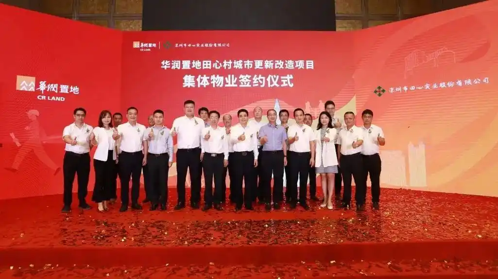 罗湖区田心村旧改确认实施主体的公示,华润集团开发