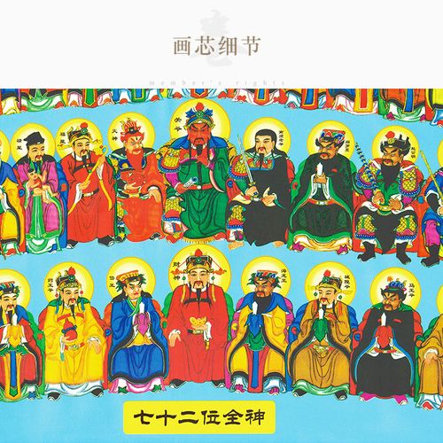 七十七十二二位全神神图挂画民间信仰神像卷轴绢布国画