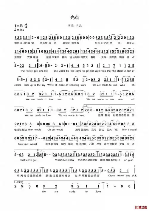 光点简谱肖战照亮彼此的光