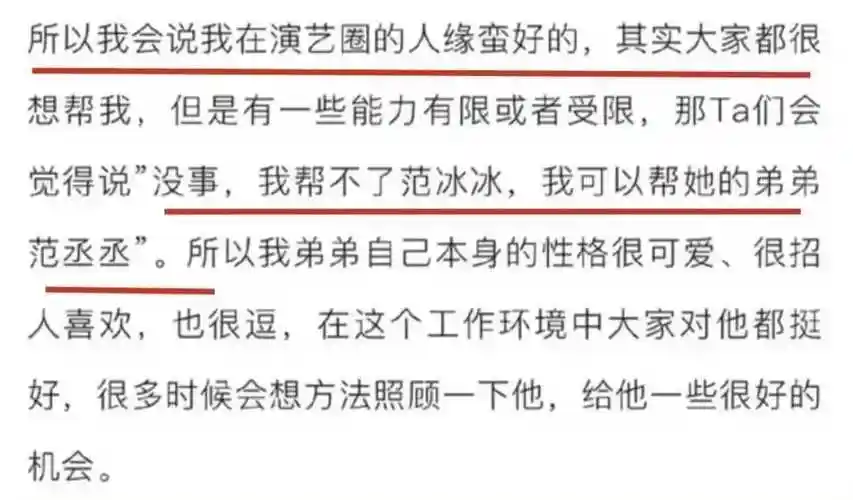 范丞丞工作室回应近期争议的视频内容_范冰冰_姐姐_成就
