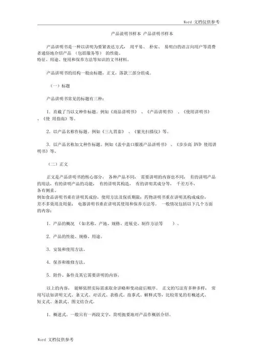 产品说明书样本_第1页