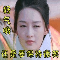 soogifgifsoogif出品gif楚乔传gif好气哦gif还是要保持微笑gif生气gif