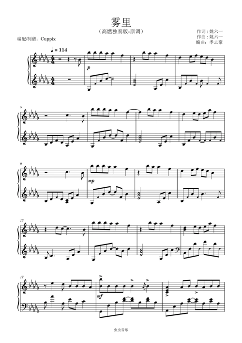 姚六一《雾里》高燃独奏版-原调钢琴谱-cuppix-虫虫钢琴
