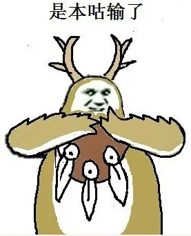 魔兽世界版的是在下输了表情_魔兽世界版的是在下输了表情包_72qq网