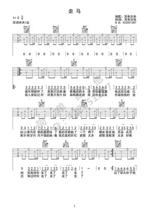 陈粒《走马》吉他谱1