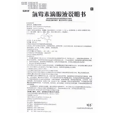 瑞眸舒 氯霉素滴眼液 8ml:20mg