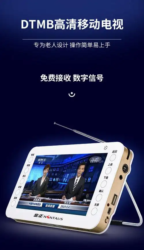 金正dtmb地面波无线数字移动小电视老人便携视频看唱戏机接收 10.