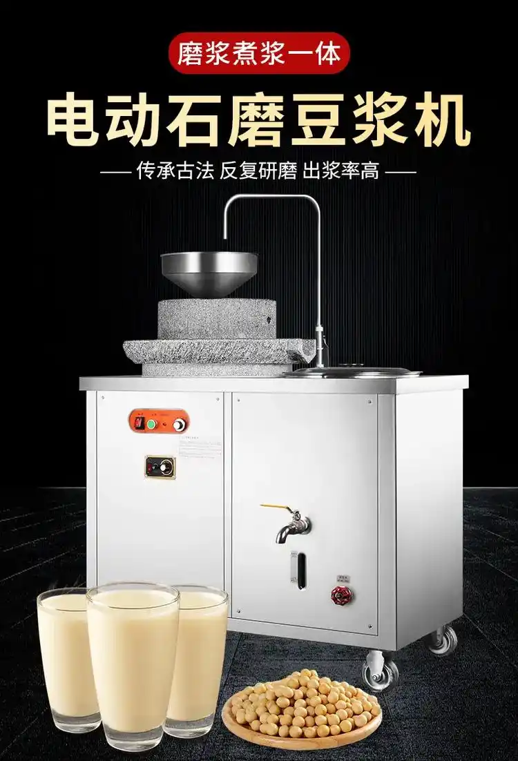 电动石磨豆浆机.#石磨豆浆机 #豆浆机 #磨浆机 #抖音图文 - 抖音