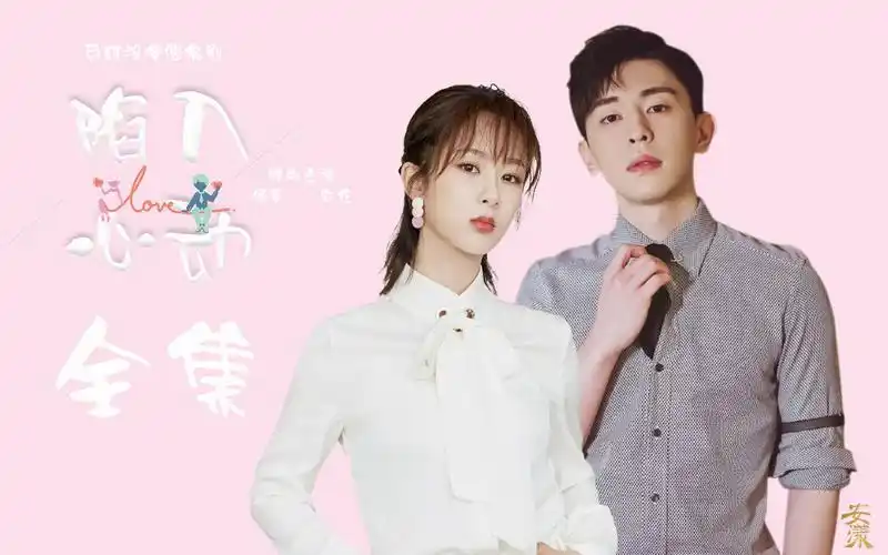 杨紫邓伦陷入心动全集北奥冷面总裁与凌厉策划师不得不说的二三事