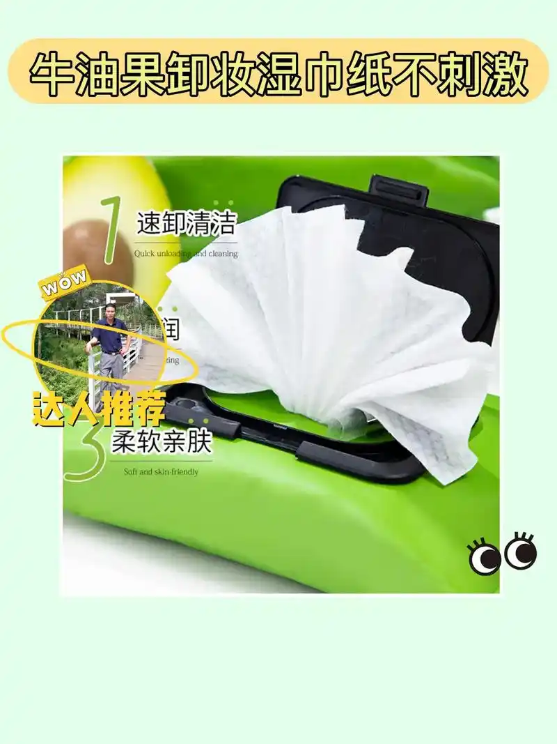 我的牛油果卸妆湿巾真的太好用啦! - 抖音