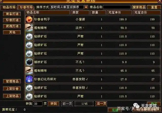 天龙八部怀旧二区首服「天下第一」开服实测:物价平稳,主流4级